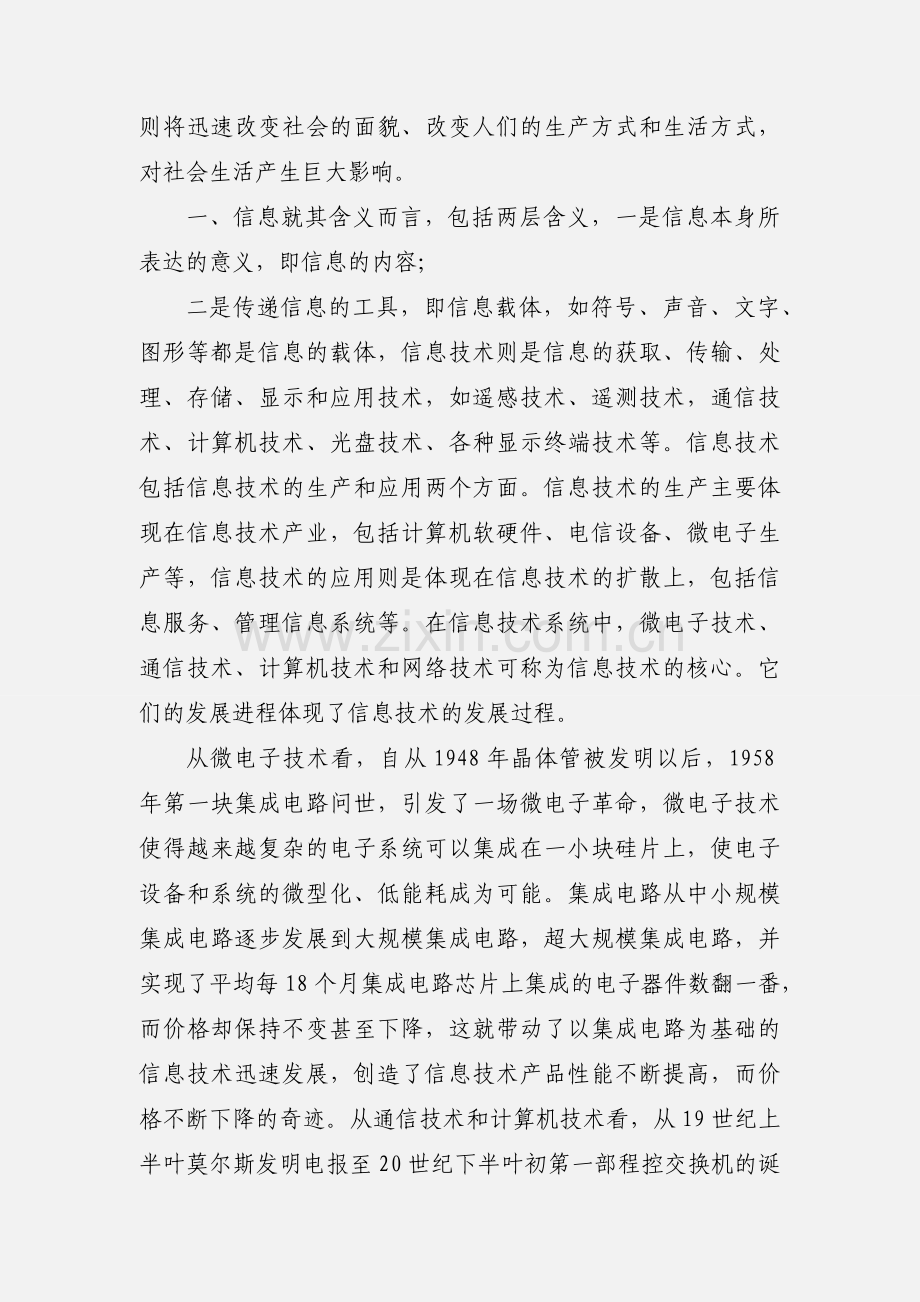 信息技术学习心得体会 (1).docx_第3页