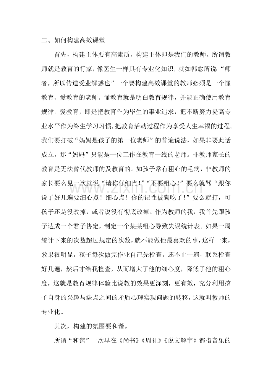 构建高效课堂.docx_第2页