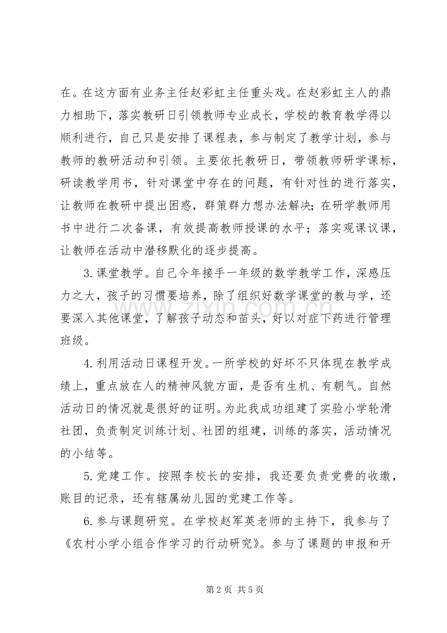 小学业务副校长述职报告.docx_第2页