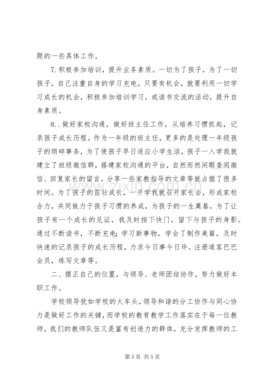 小学业务副校长述职报告.docx_第3页