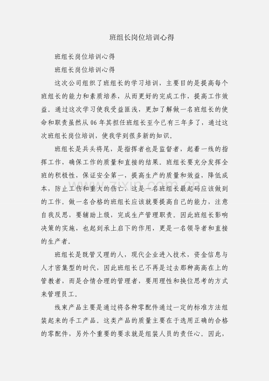 班组长岗位培训心得.docx_第1页