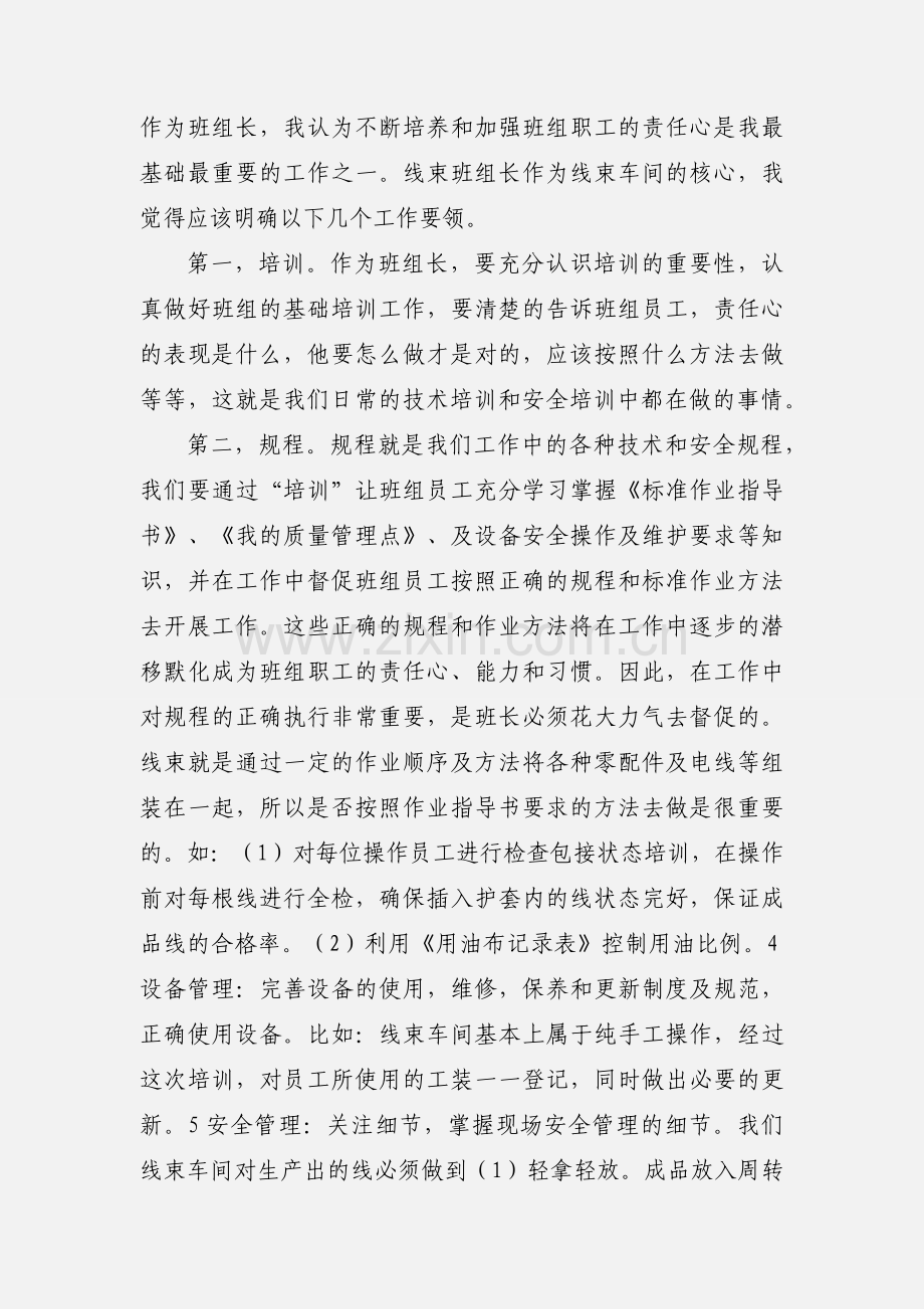 班组长岗位培训心得.docx_第2页