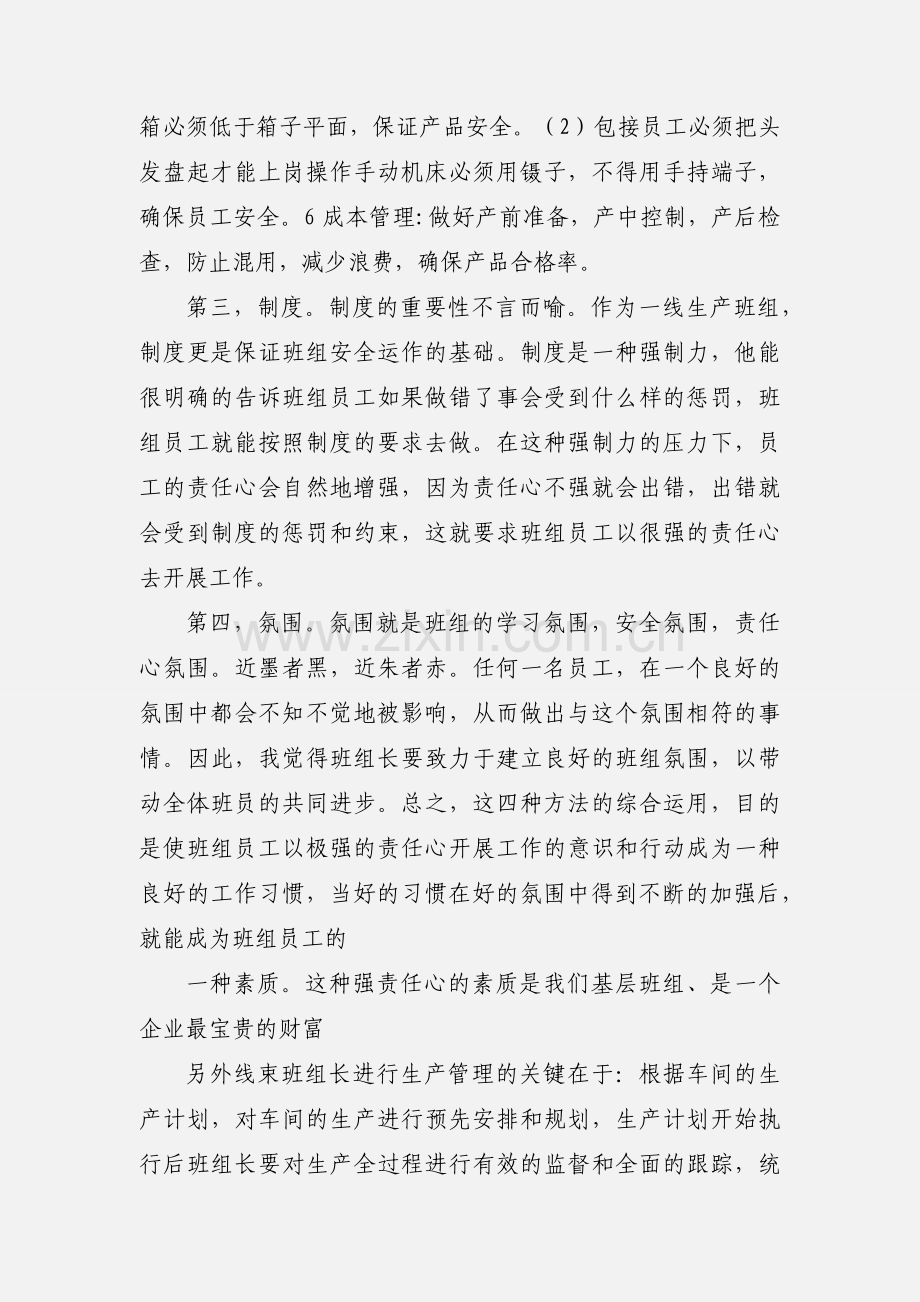 班组长岗位培训心得.docx_第3页