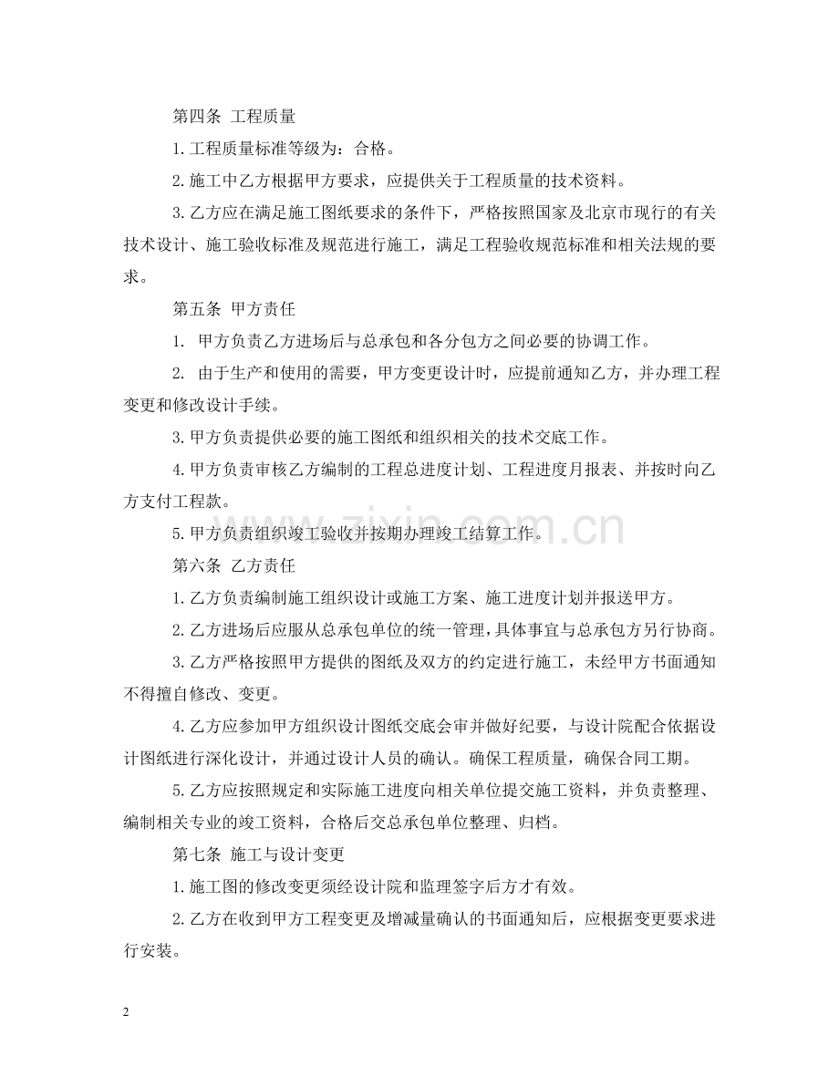 施工工程合同 .doc_第2页