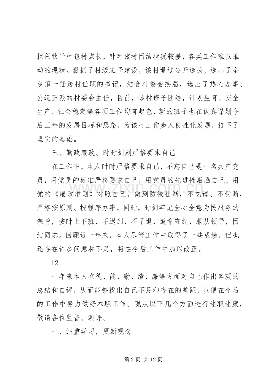 乡党委委员副乡长述职述廉述德报告.docx_第2页