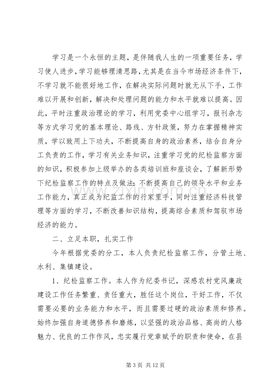 乡党委委员副乡长述职述廉述德报告.docx_第3页