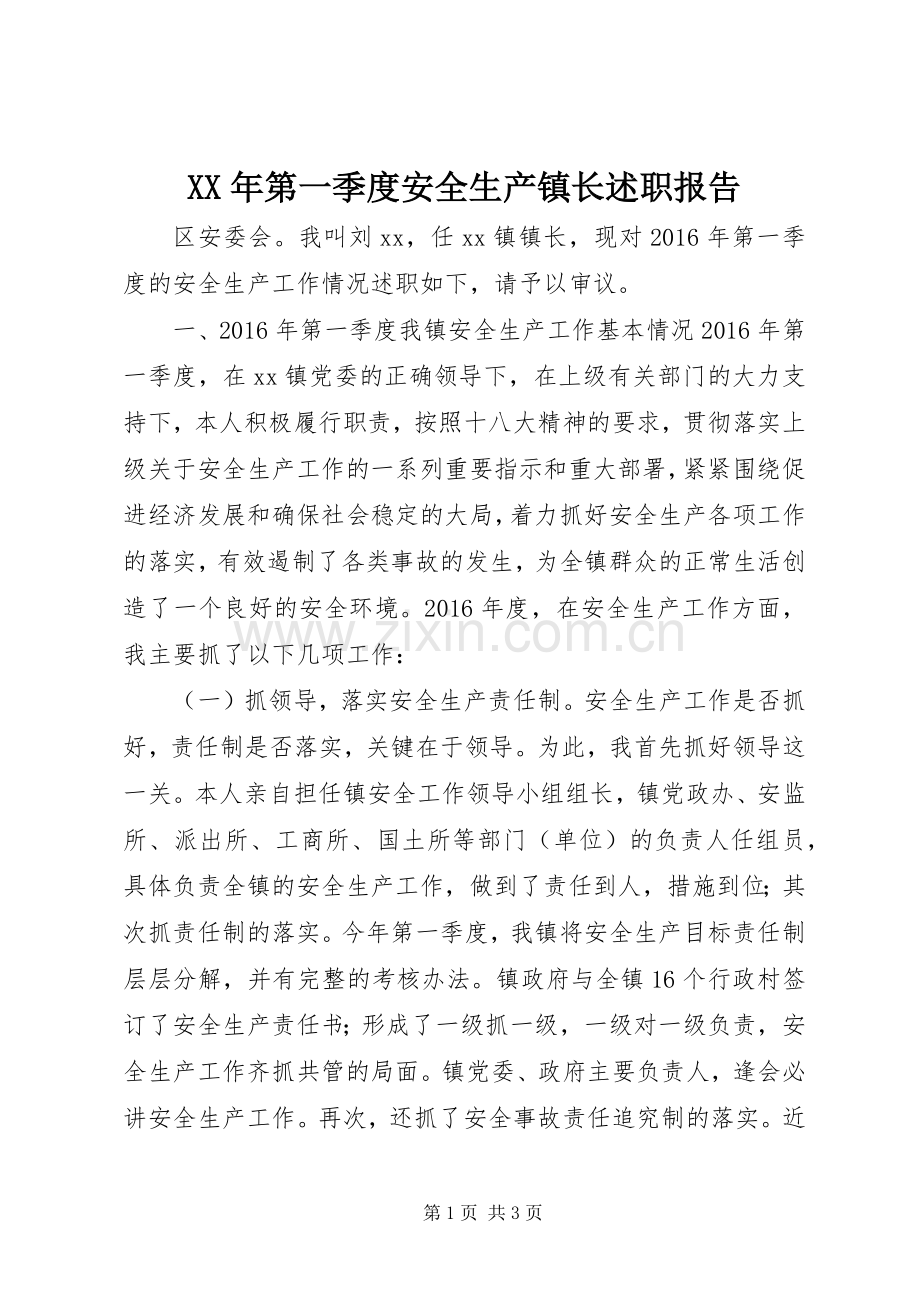 XX年第一季度安全生产镇长述职报告.docx_第1页