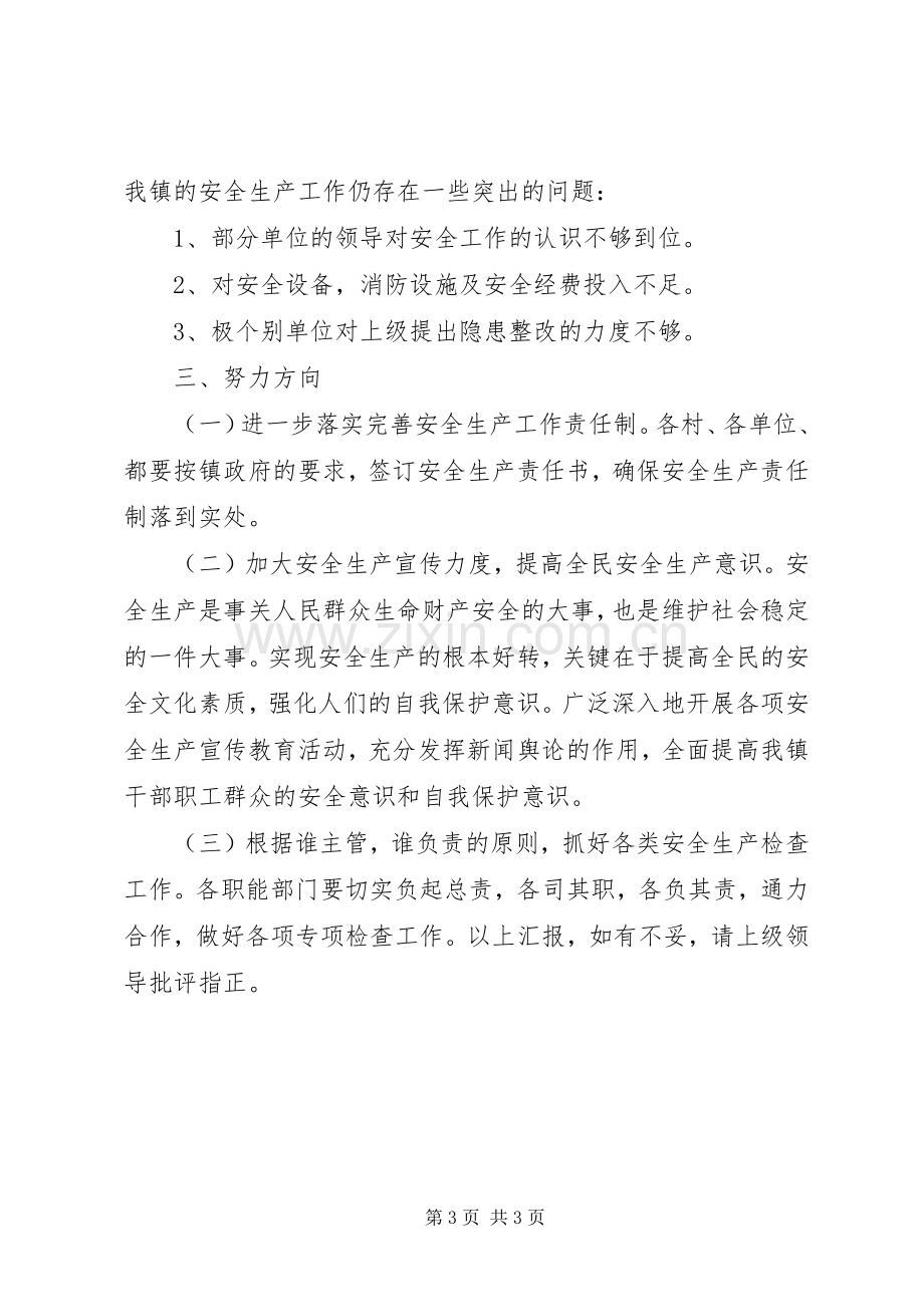 XX年第一季度安全生产镇长述职报告.docx_第3页