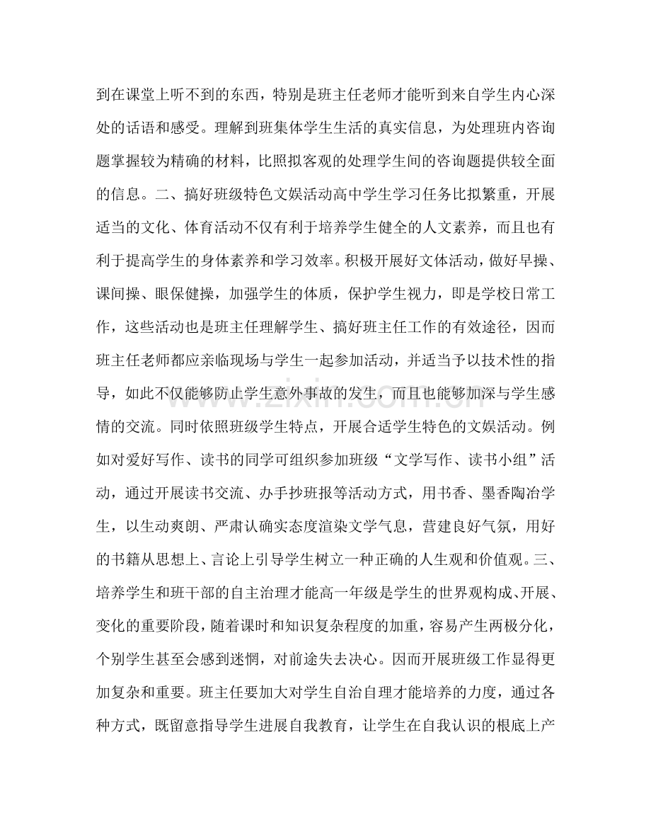 政教处范文高中一年级班主任管理工作四要点 .doc_第2页