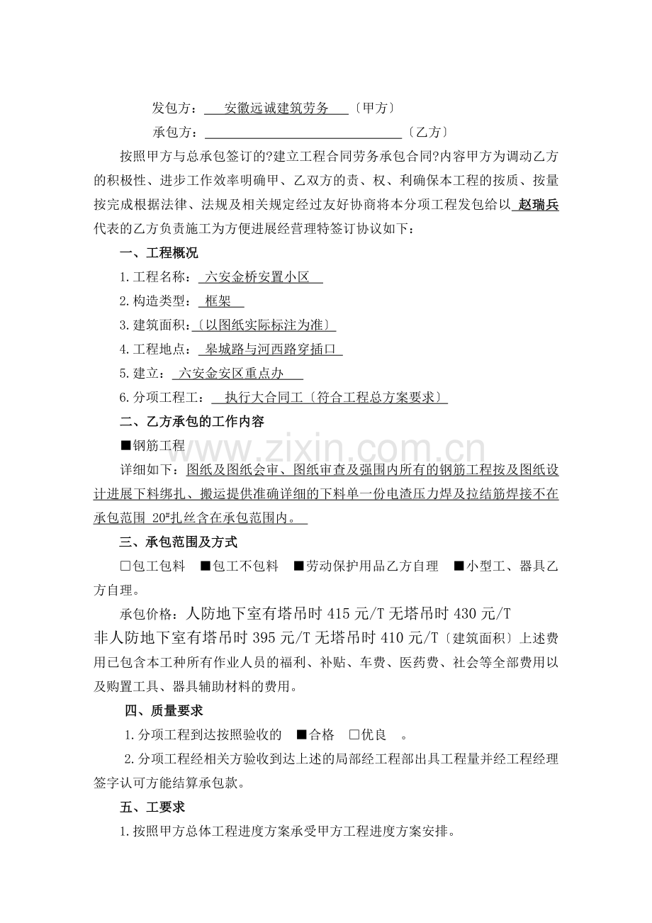 建筑工程分项内部经营承包合同（钢筋工）.doc_第2页