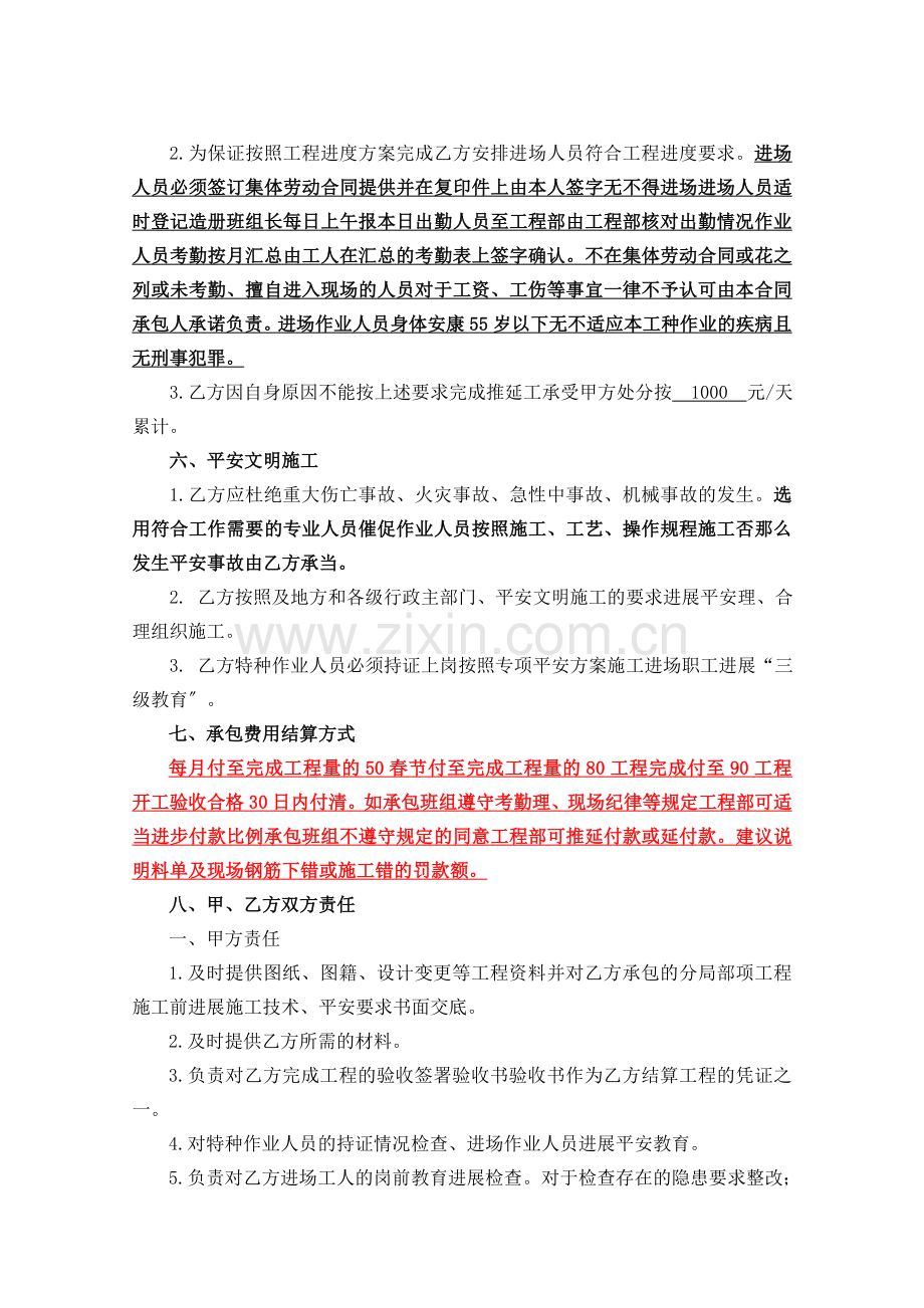 建筑工程分项内部经营承包合同（钢筋工）.doc_第3页