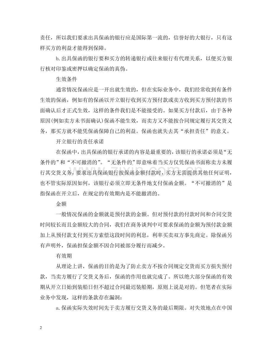 预付款保函怎么办理 .doc_第2页