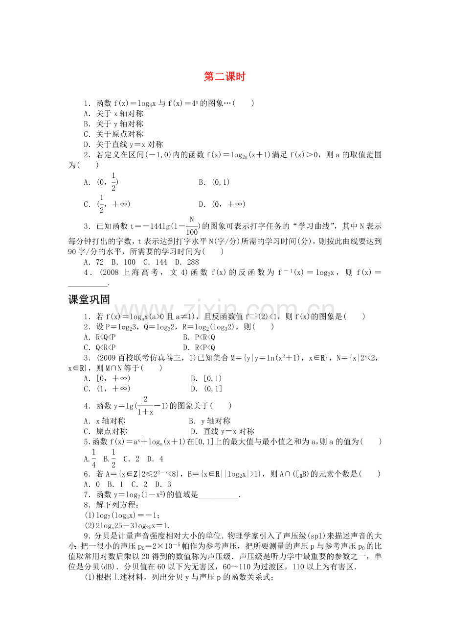 数学人教版A必修1同步训练：222对数函数及其性质第2课时附答案 .doc_第1页