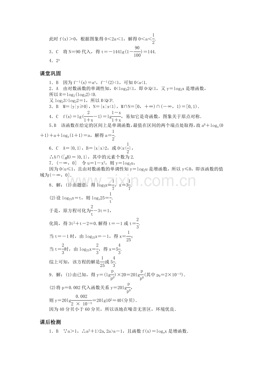 数学人教版A必修1同步训练：222对数函数及其性质第2课时附答案 .doc_第3页