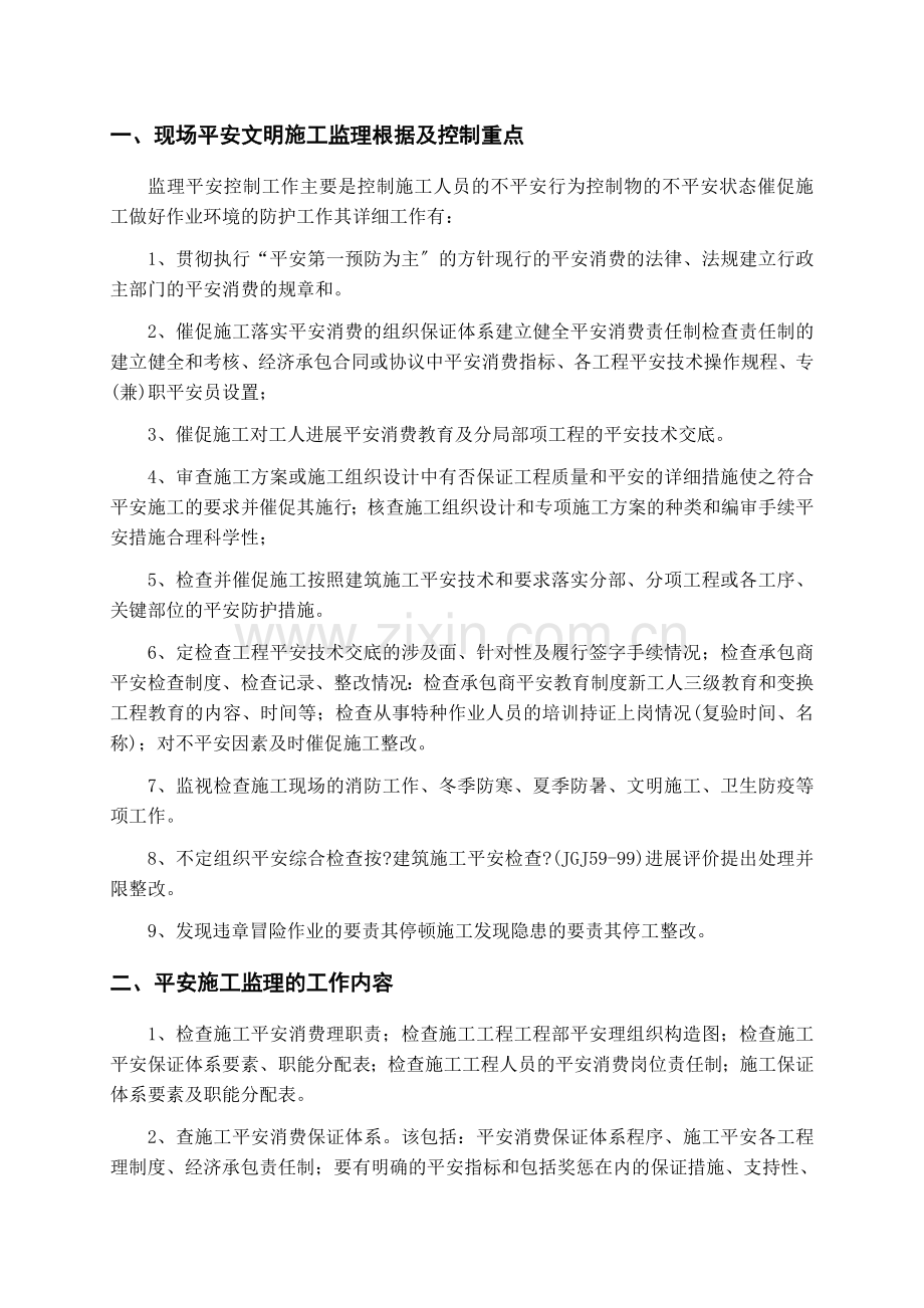 安全文明监理实施细则2.doc_第2页