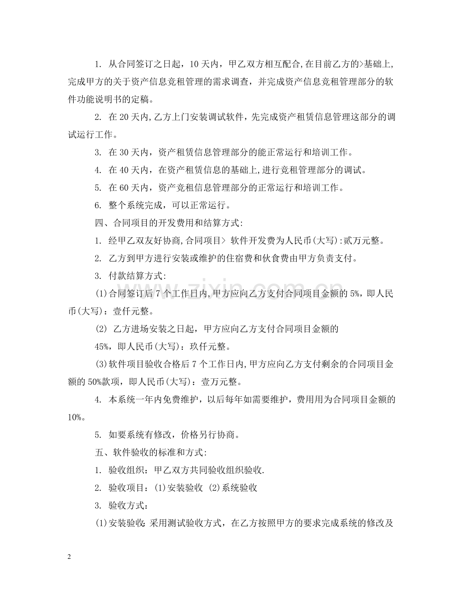 软件开发技术服务合同 .doc_第2页