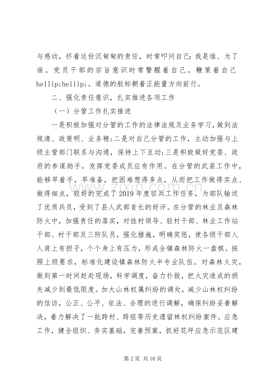 XX年上半年乡镇纪委述职述德述廉报告范文.docx_第2页