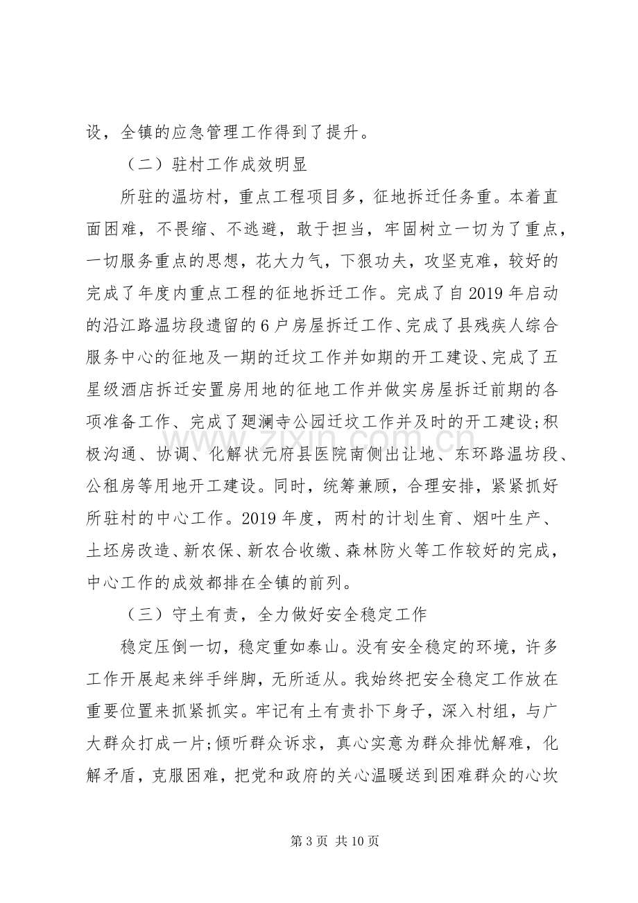 XX年上半年乡镇纪委述职述德述廉报告范文.docx_第3页