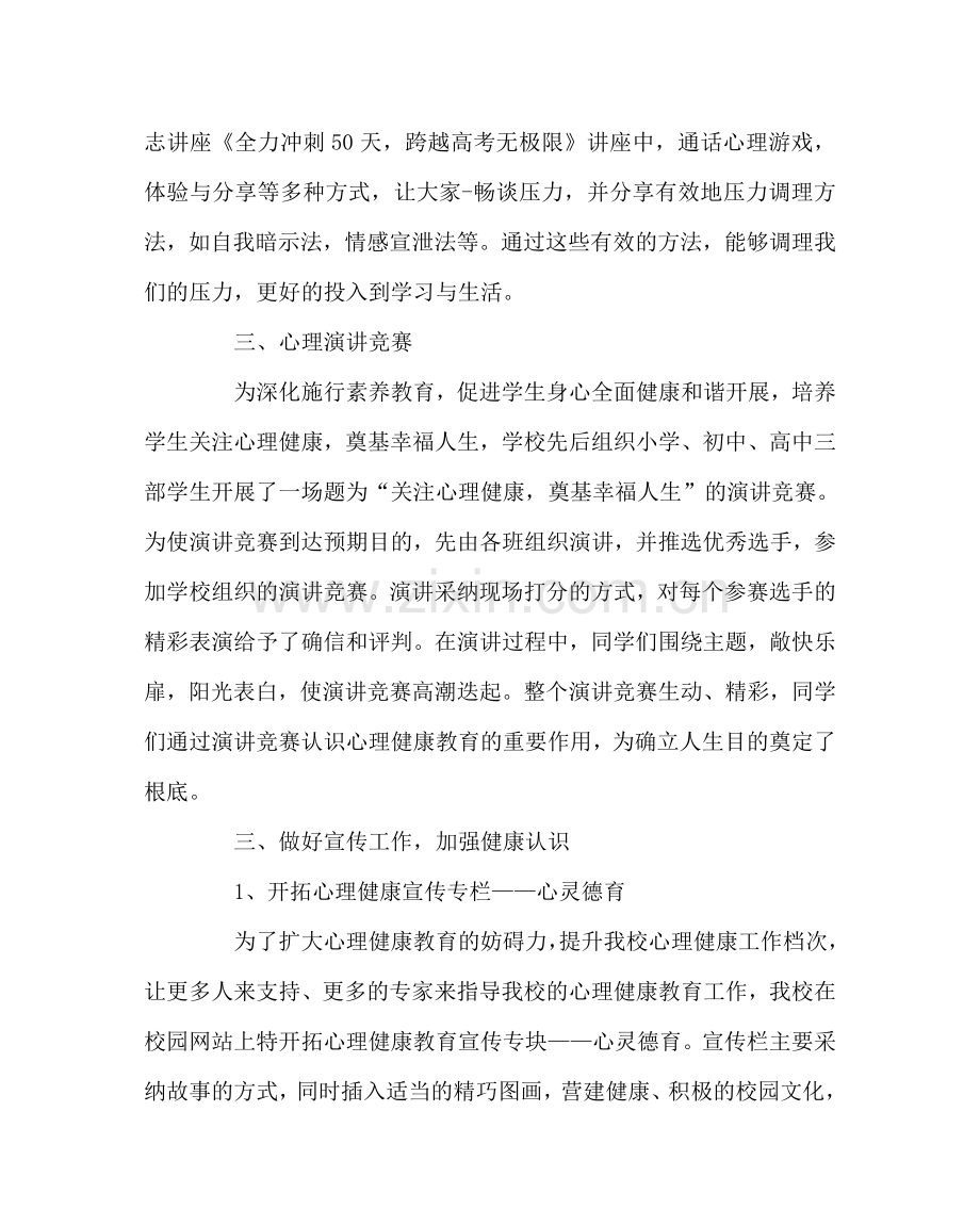 政教处范文心理健康教育活动总结 .doc_第2页