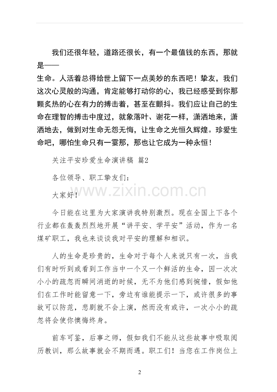 关注安全珍爱生命演讲稿.docx_第2页