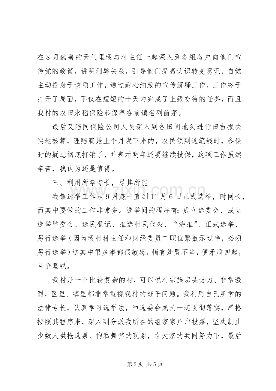 村主任助理年度述职工作总结述职报告.docx_第2页