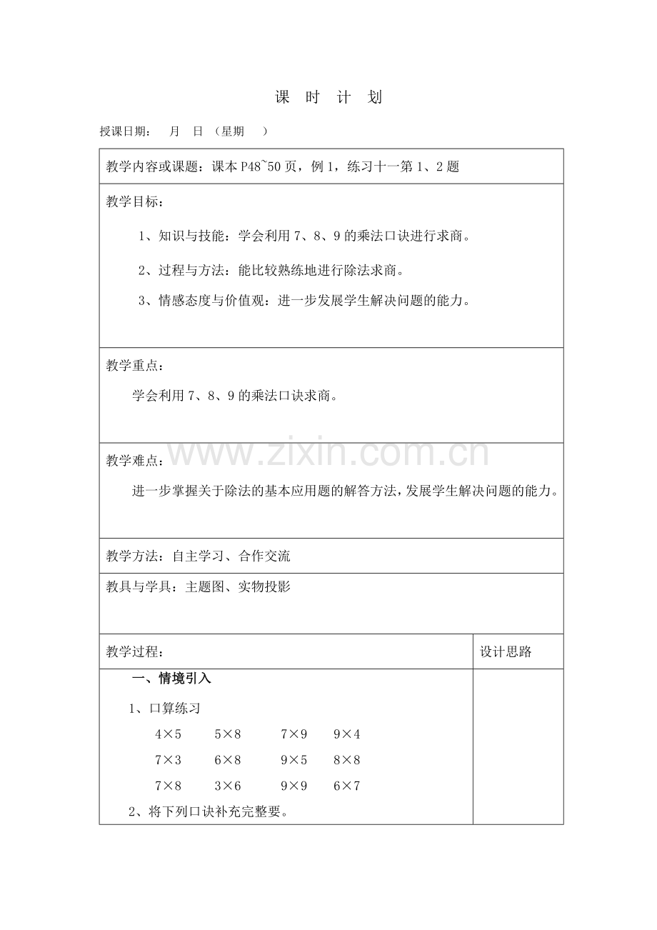 二年级数学1.doc_第2页