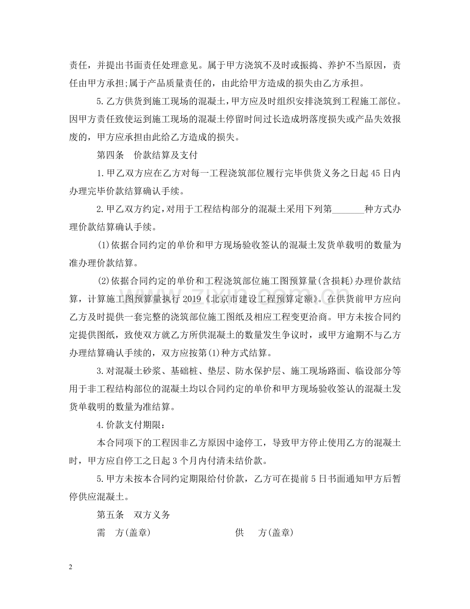 预拌混凝土购销合同 .doc_第2页