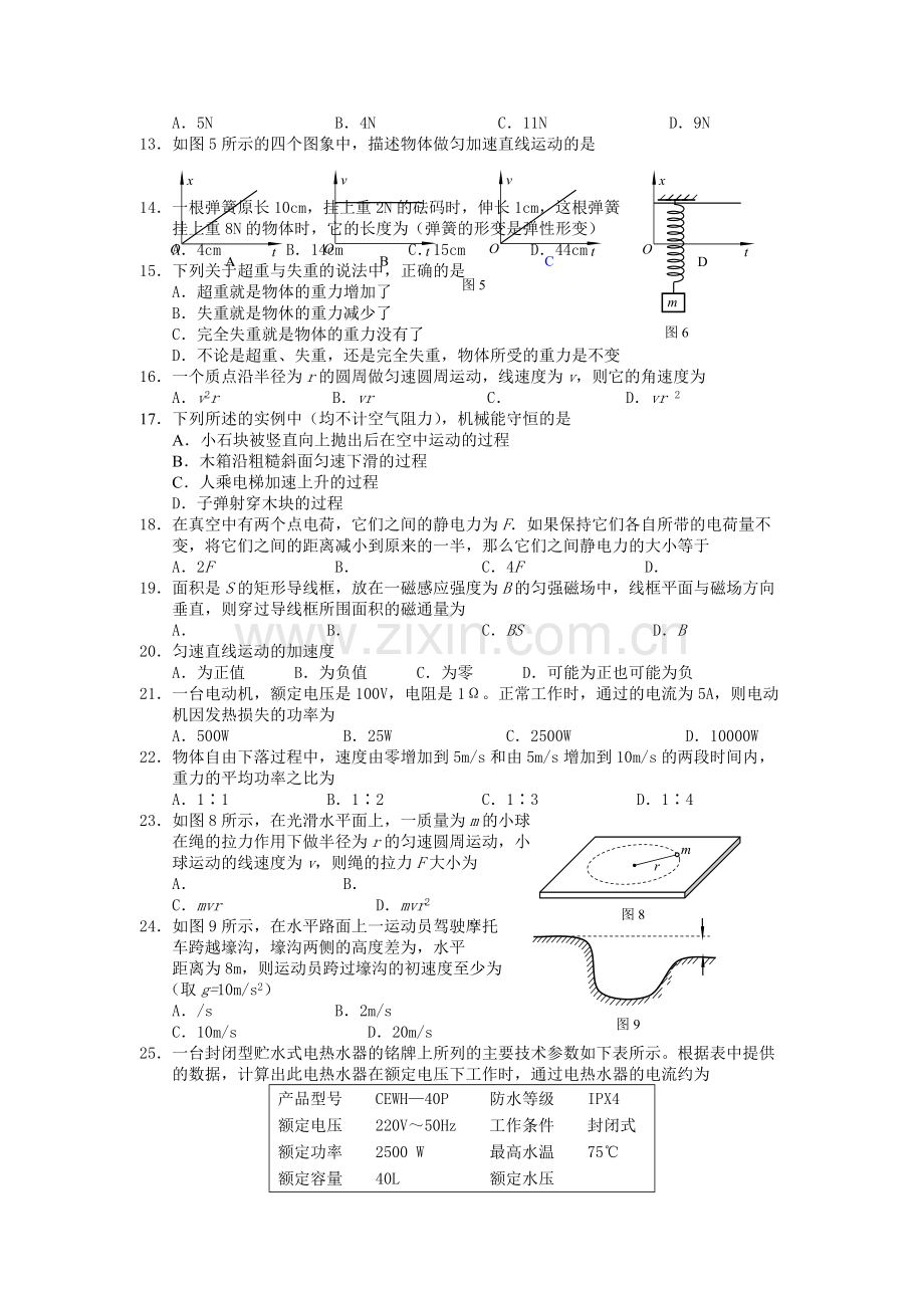 浙江省南马高级1011高二物理上学期期中试题无答案 文 新人教版 .doc_第2页