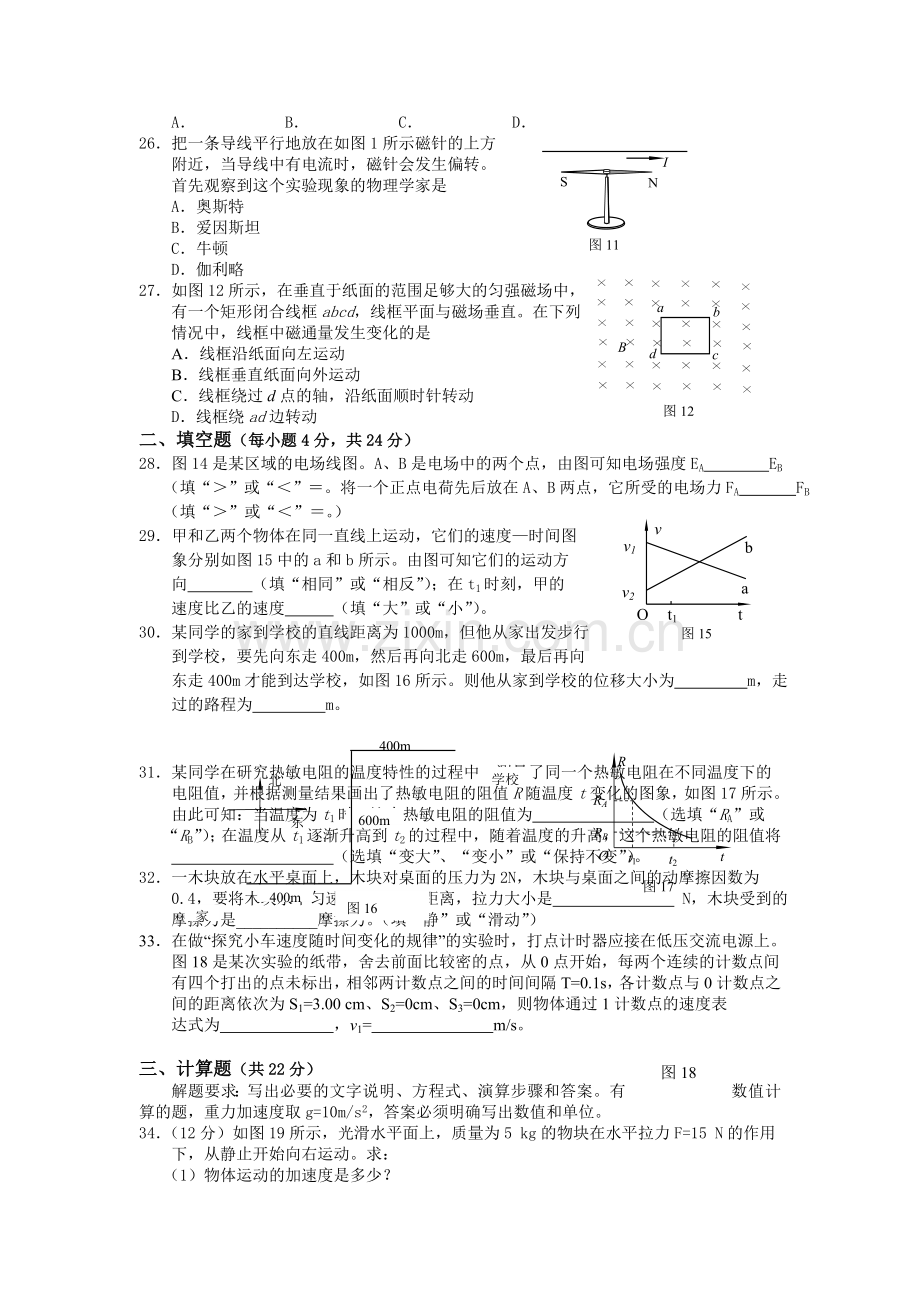 浙江省南马高级1011高二物理上学期期中试题无答案 文 新人教版 .doc_第3页