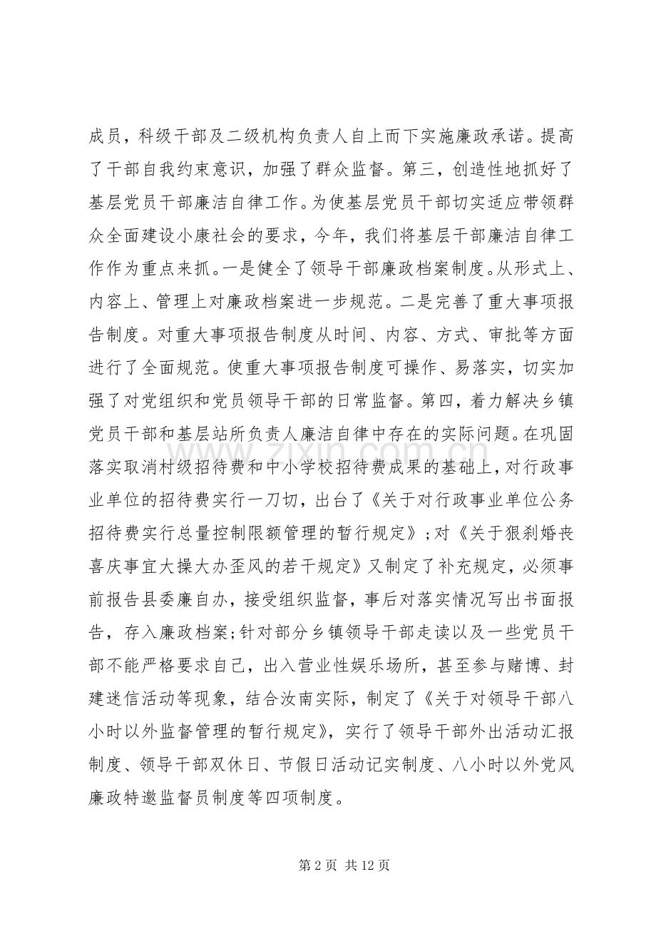 乡镇党委书记述职述廉报告范文.docx_第2页