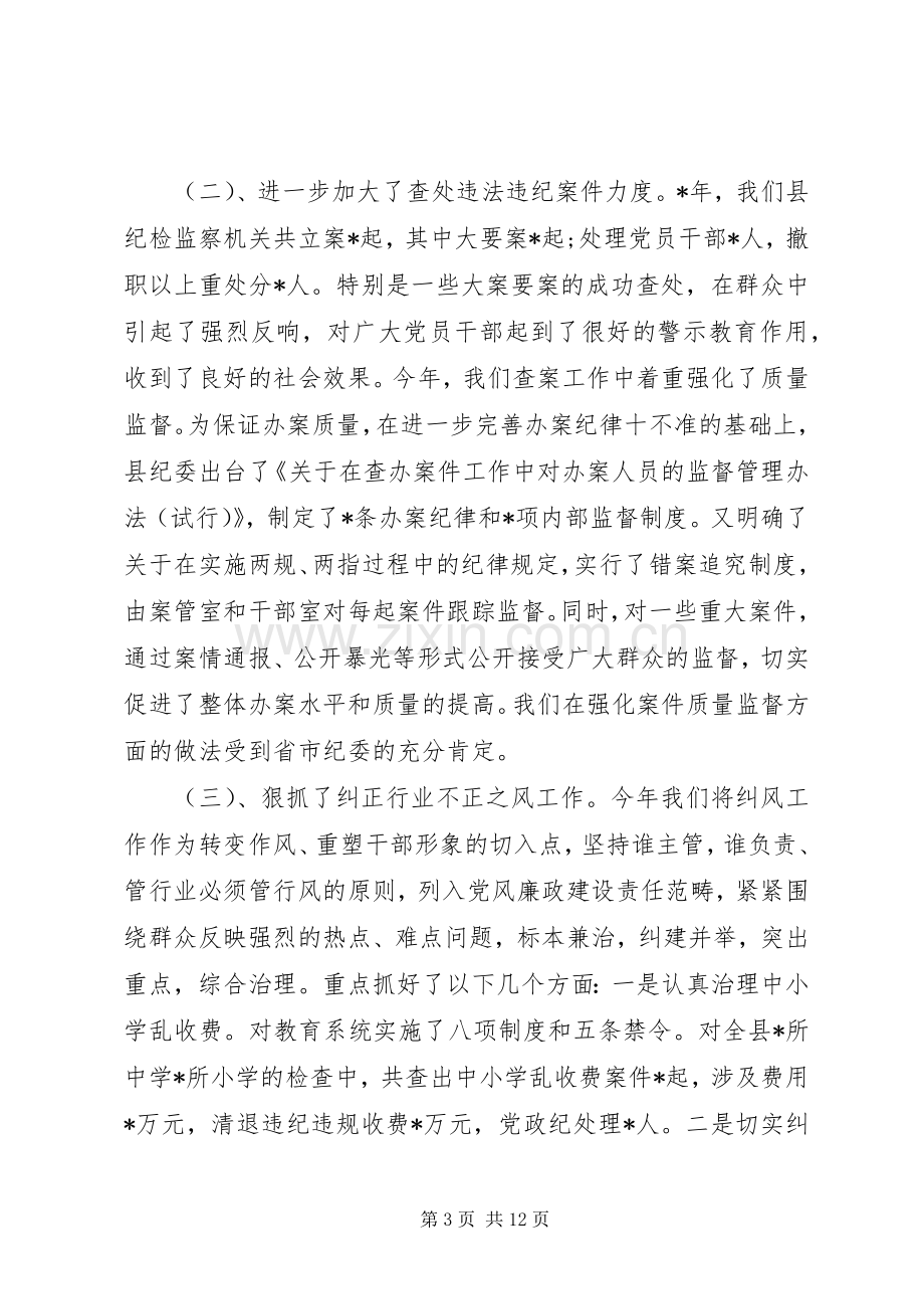 乡镇党委书记述职述廉报告范文.docx_第3页