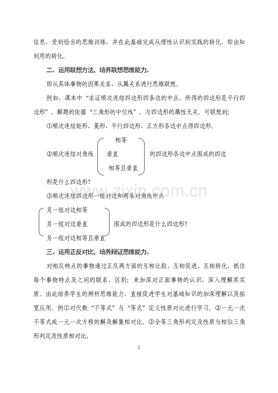 加强思维训练.doc_第2页