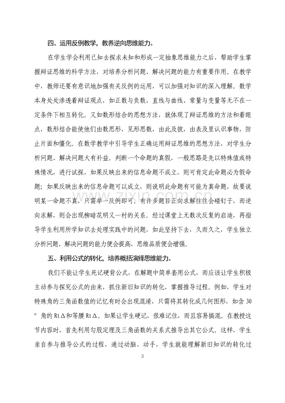 加强思维训练.doc_第3页