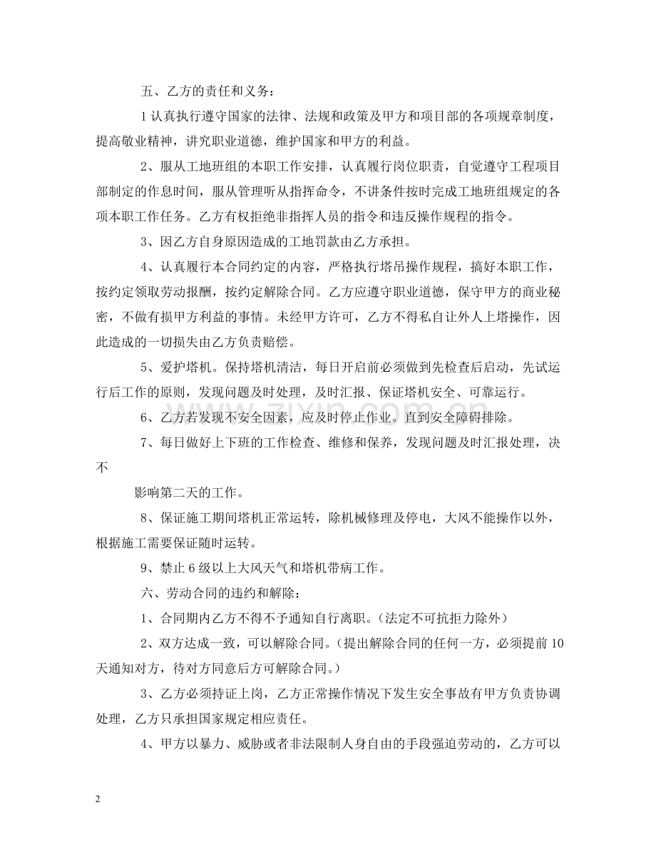 塔吊工劳务合同 (2) .doc_第2页