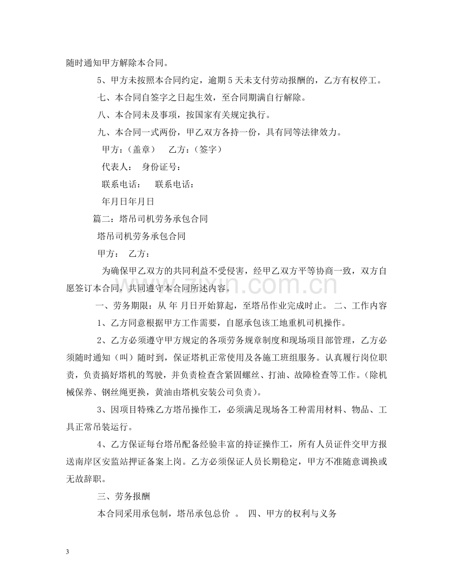 塔吊工劳务合同 (2) .doc_第3页