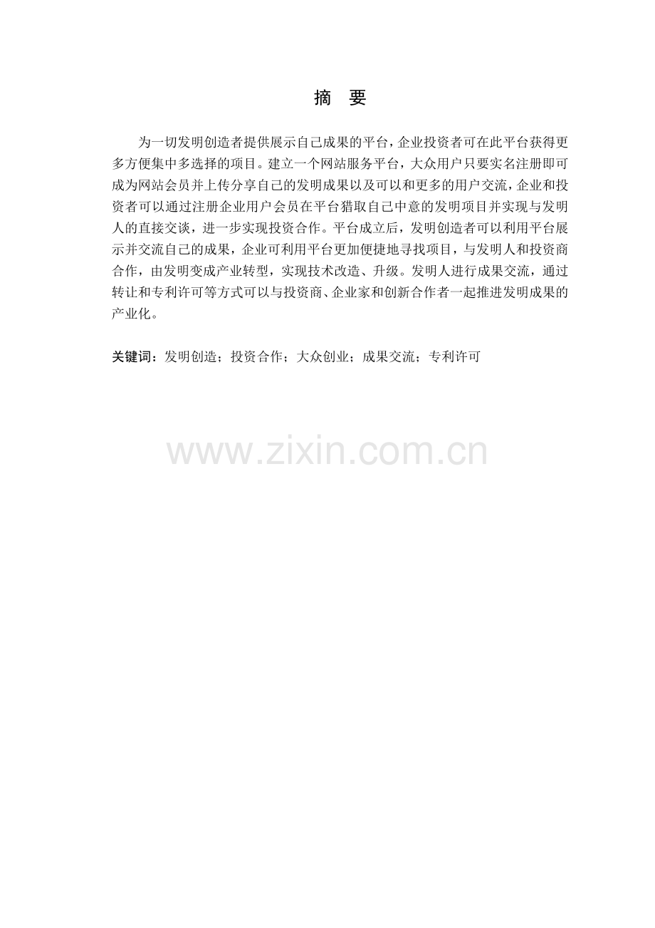 基于JSP的酒店管理系统.docx_第2页