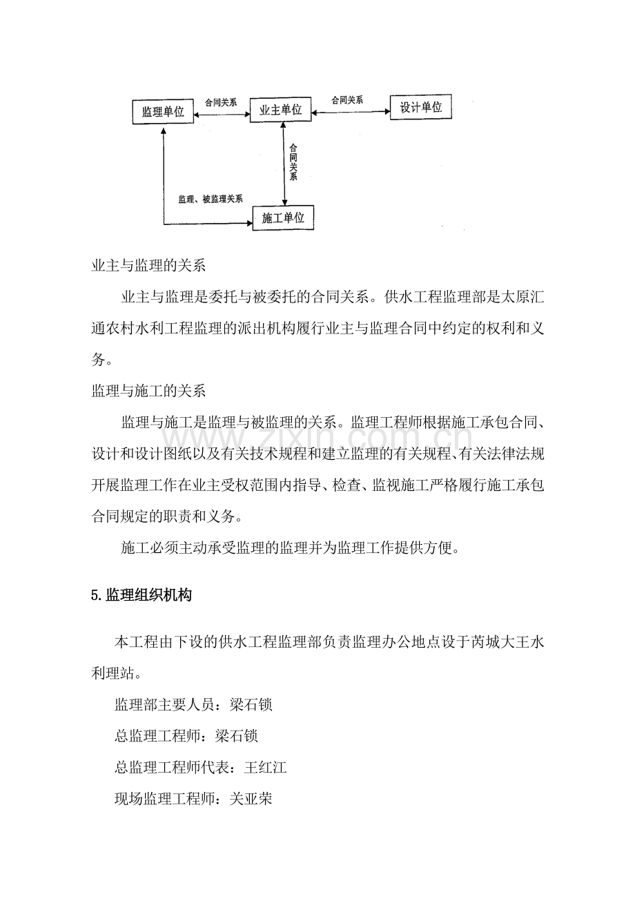 集中供水工程监理规划.doc_第3页