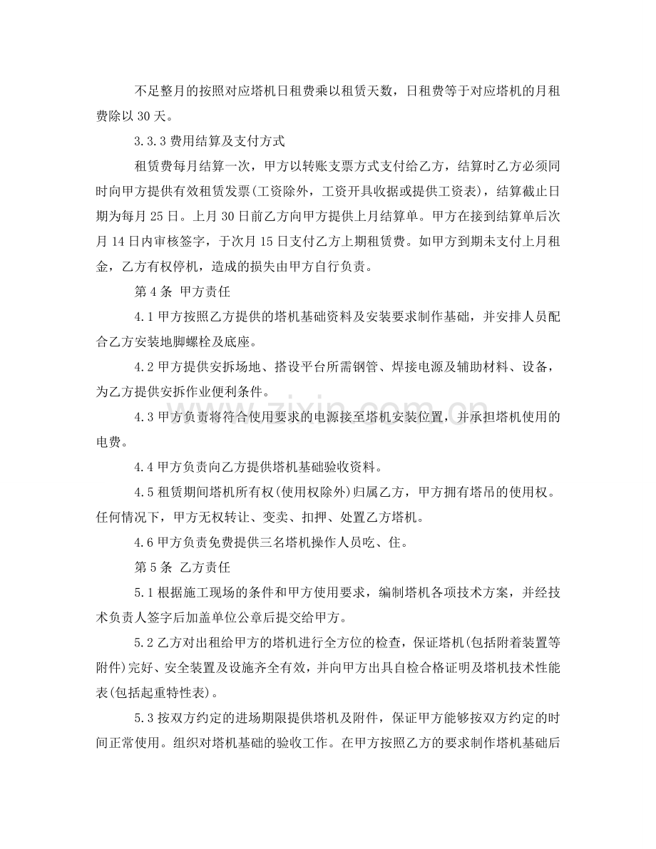 塔吊租赁协议合同 .doc_第2页