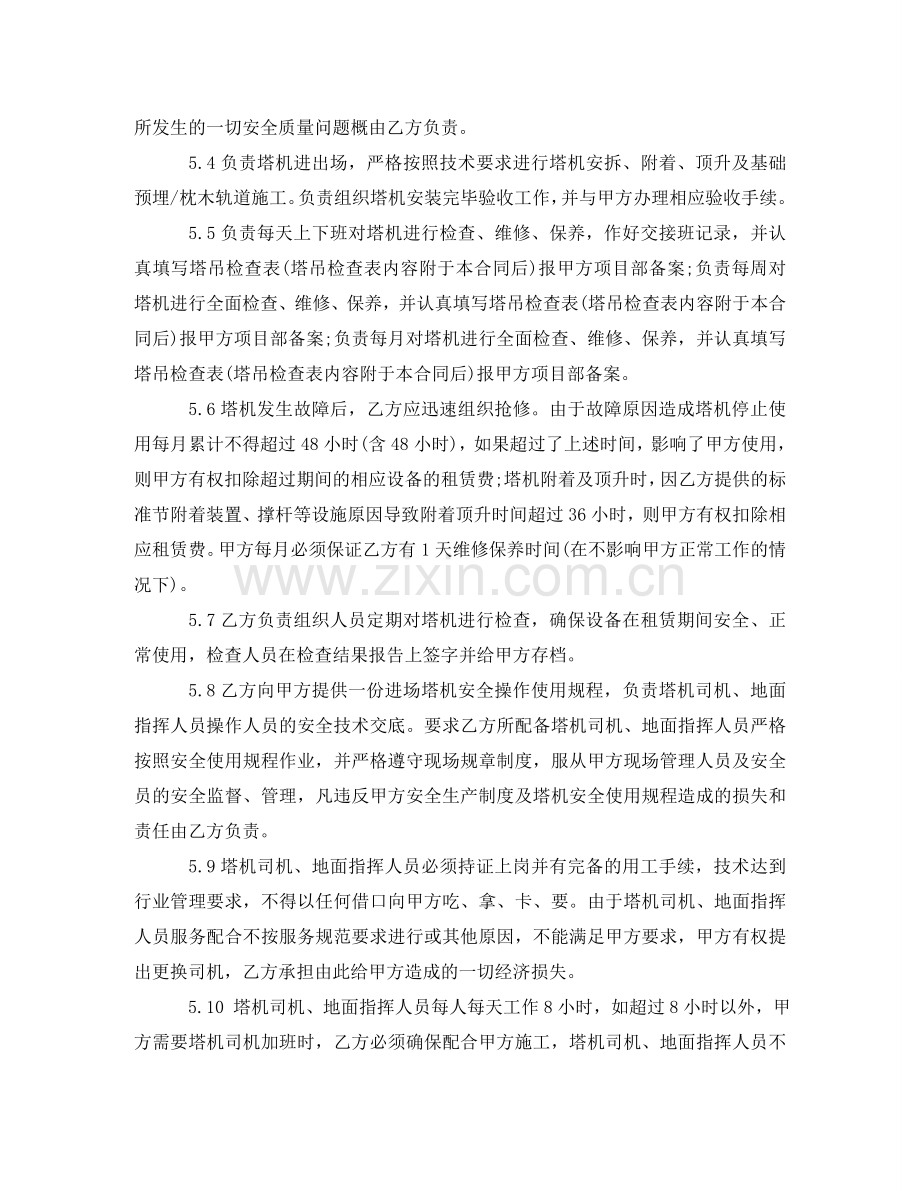 塔吊租赁协议合同 .doc_第3页