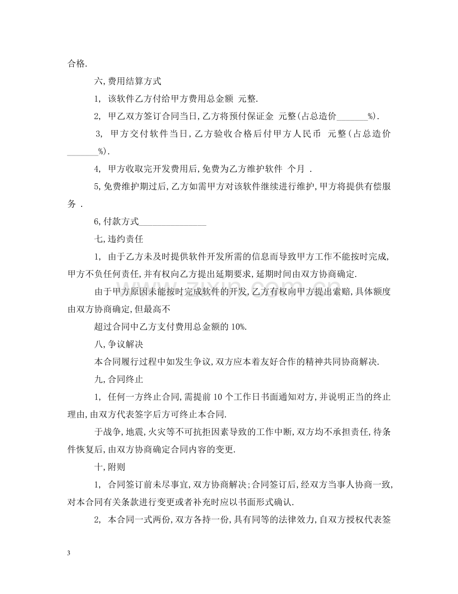 委托开发合同模板 .doc_第3页