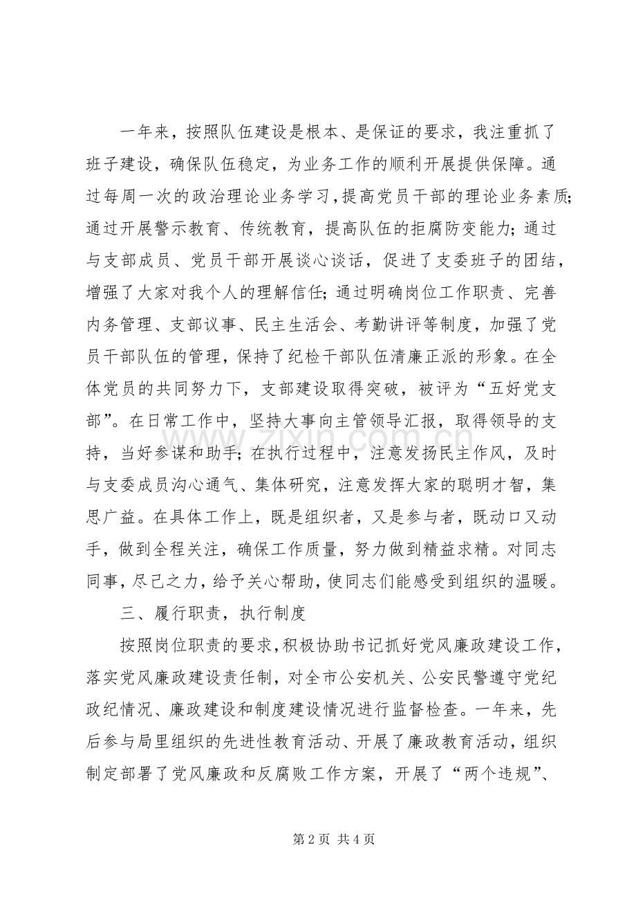 某年度述职述廉报告.docx_第2页