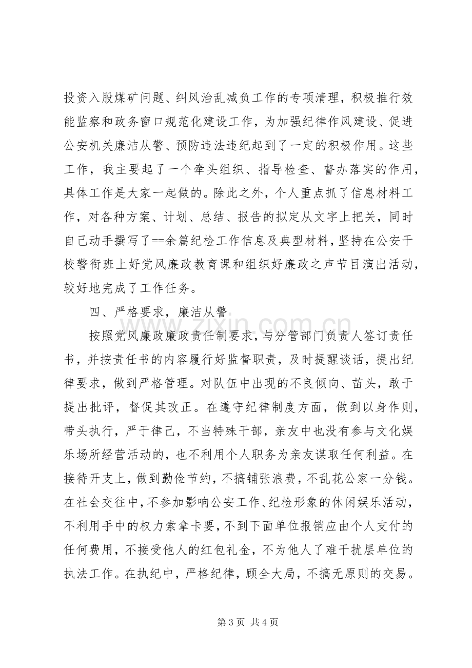 某年度述职述廉报告.docx_第3页