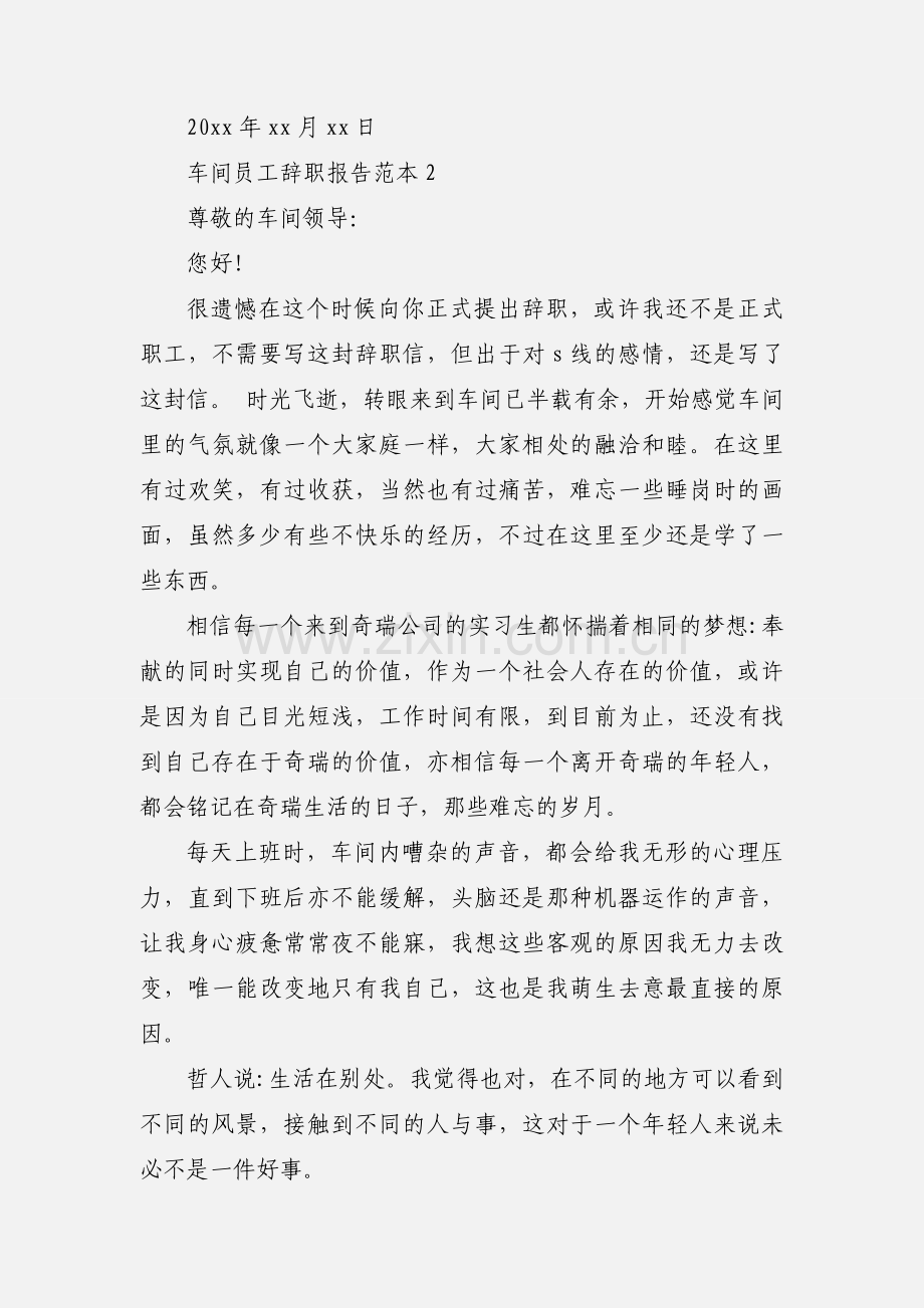 车间员工辞职报告范本.docx_第2页