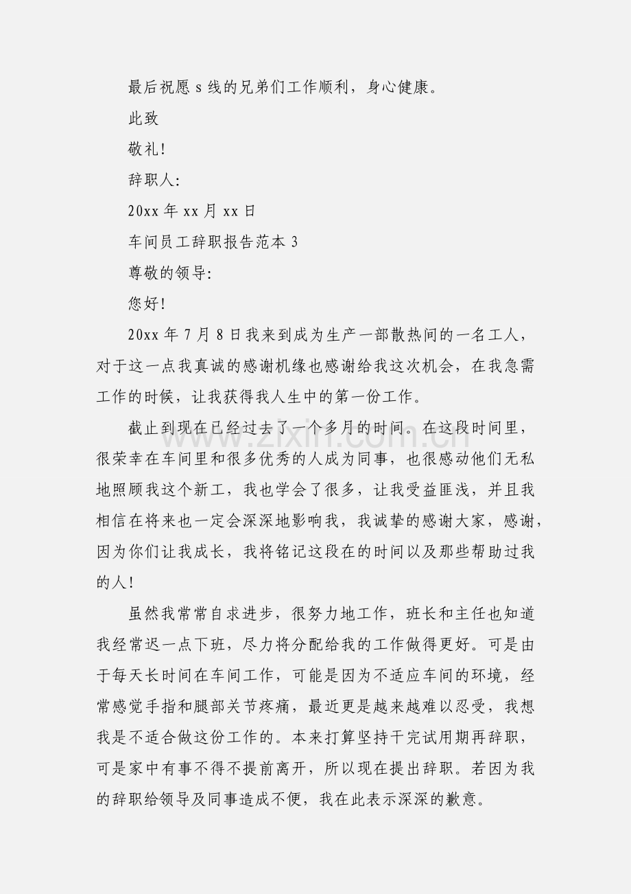 车间员工辞职报告范本.docx_第3页