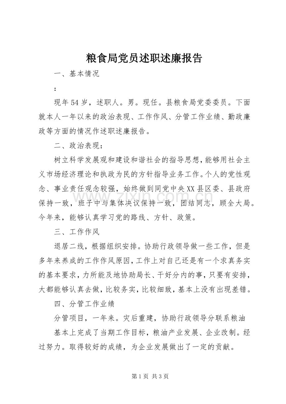 粮食局党员述职述廉报告.docx_第1页