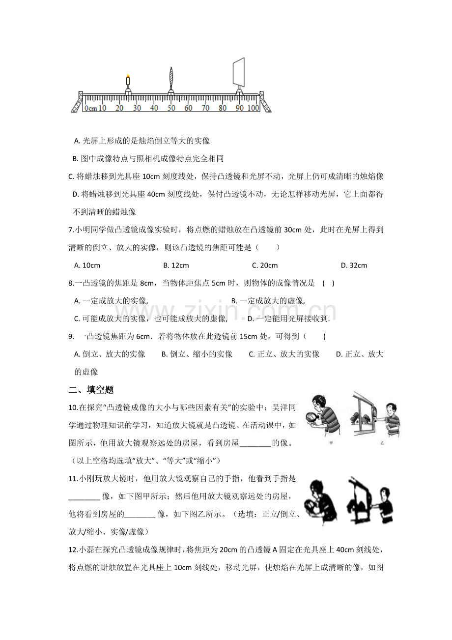 三、凸透镜成像的规律.docx_第2页