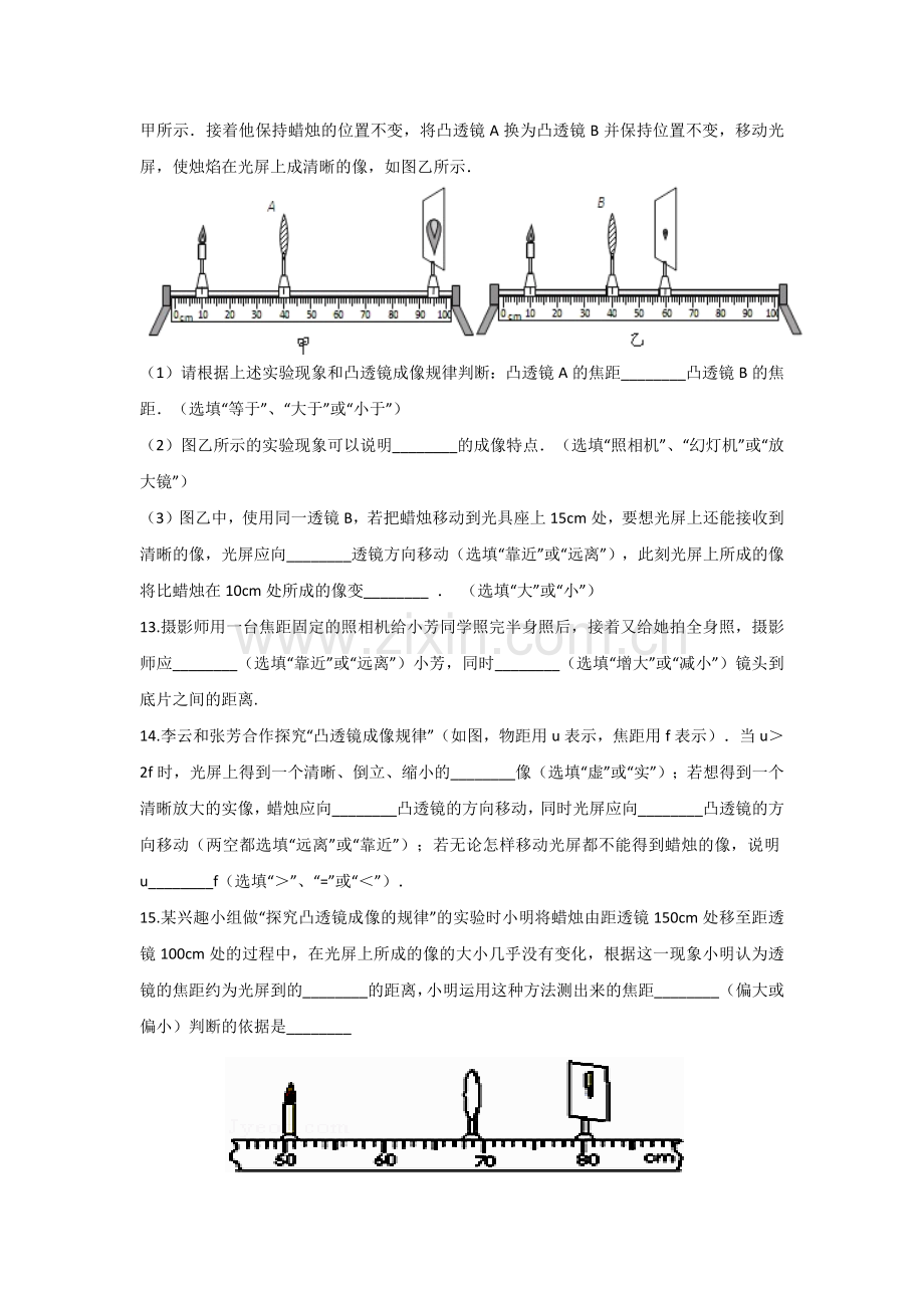 三、凸透镜成像的规律.docx_第3页