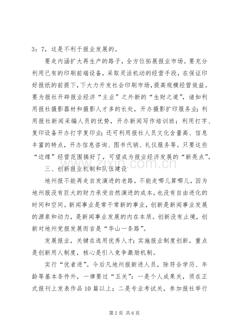 资讯部主任述职报告范文.docx_第2页