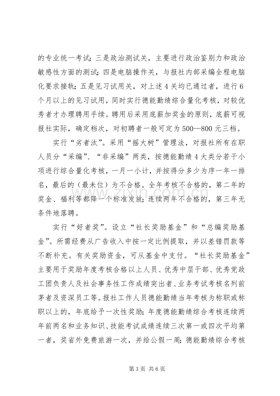 资讯部主任述职报告范文.docx_第3页