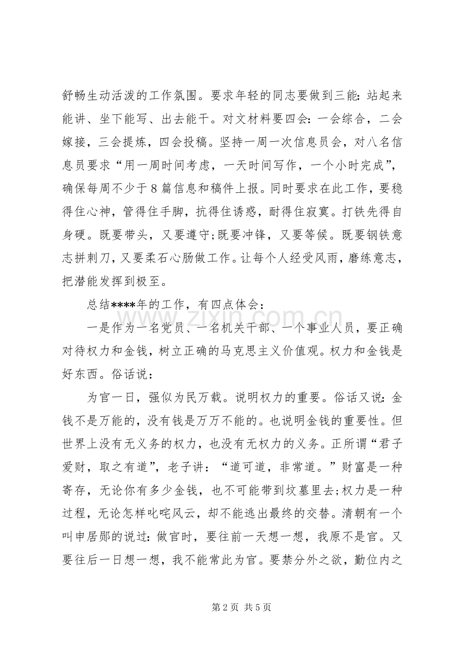 机关干部XX年终述职报告范文.docx_第2页